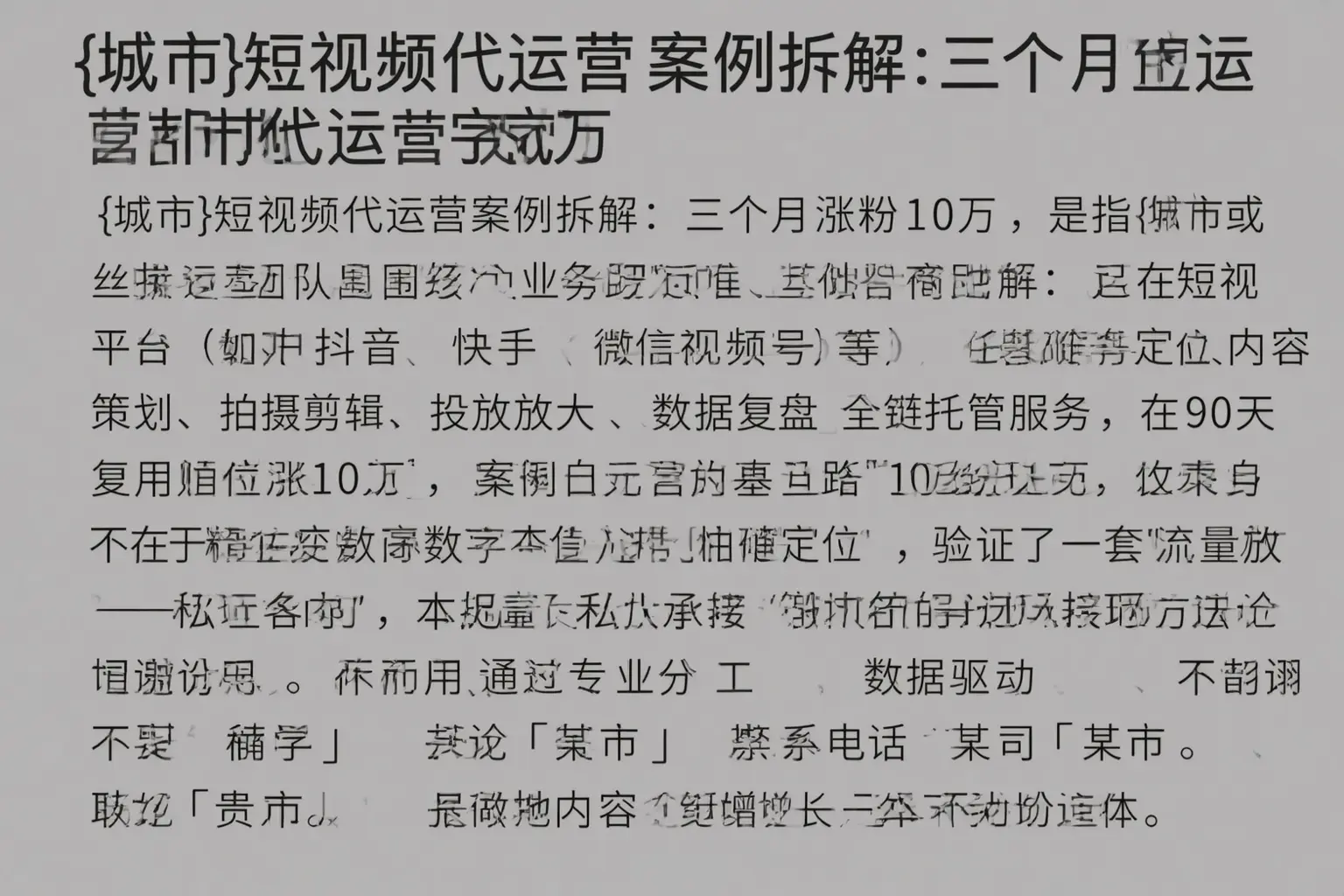 博野短视频代运营案例拆解：三个月涨粉10万