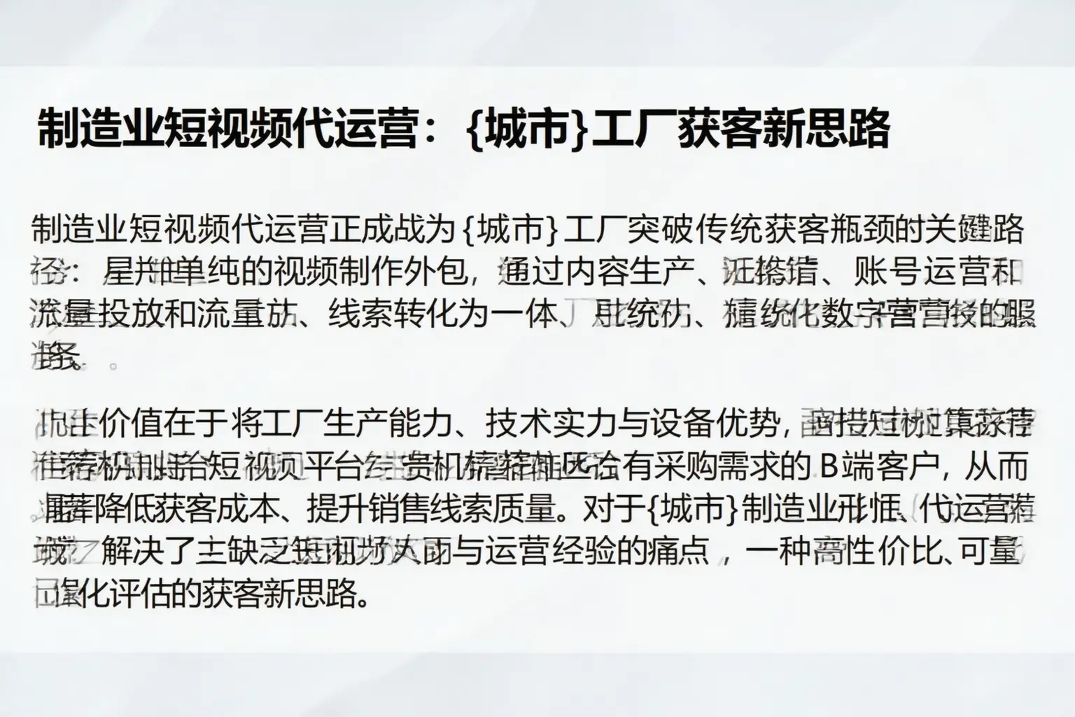 制造业短视频代运营:博野工厂获客新思路