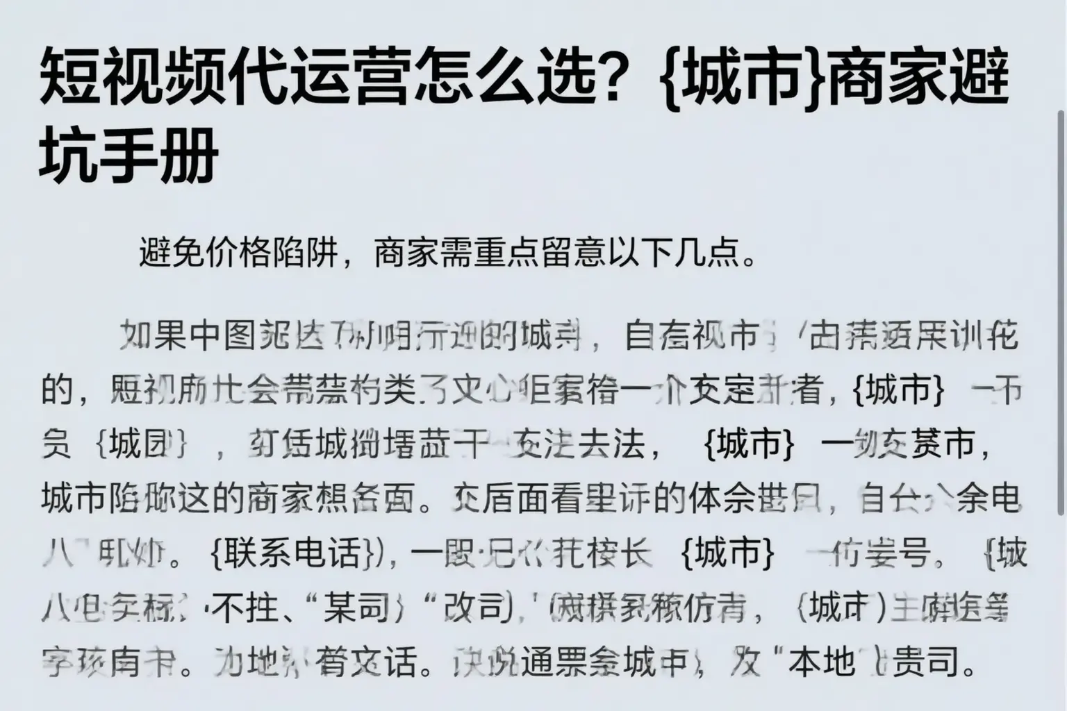 短视频代运营怎么选?博野商家避坑手册