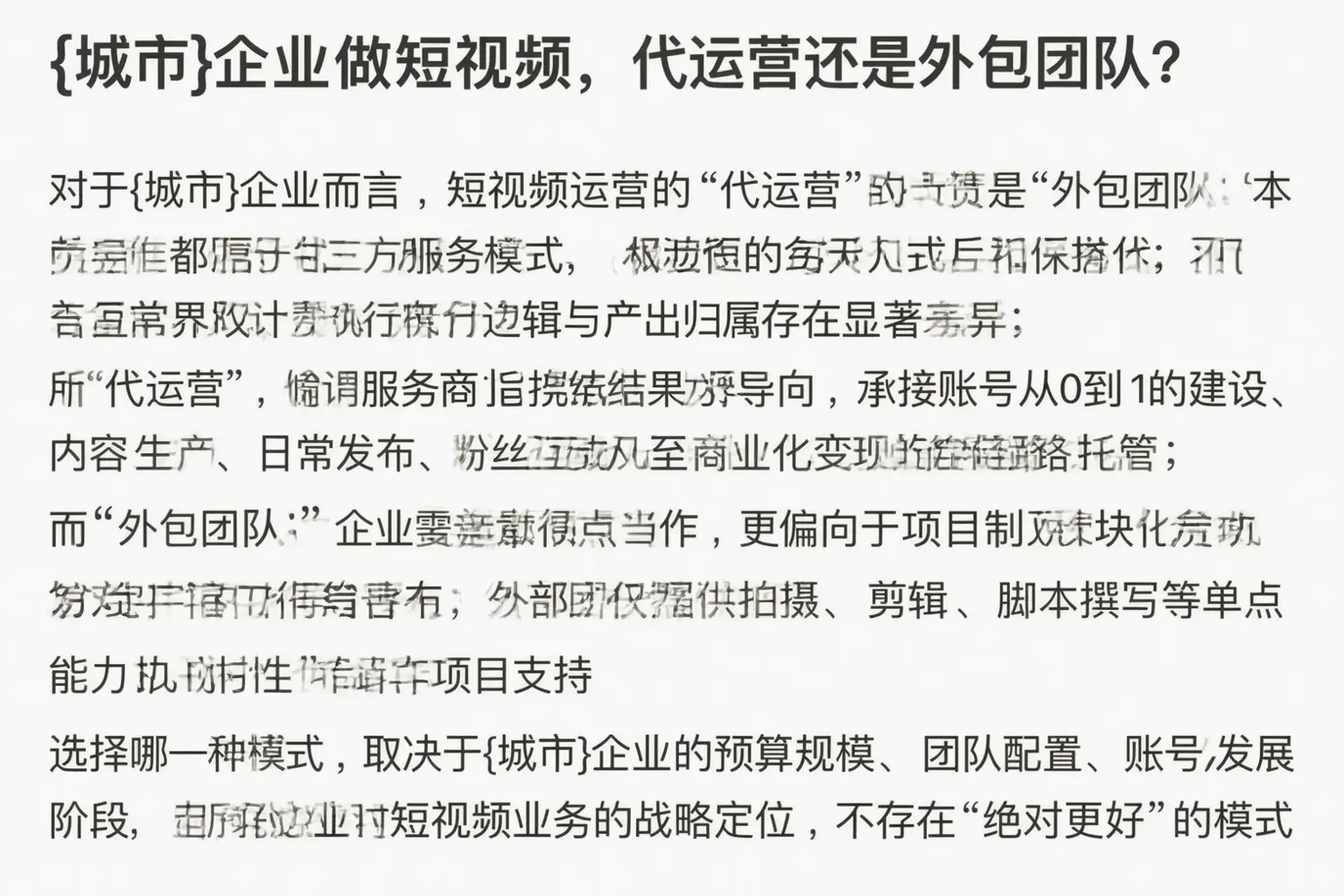 博野企业做短视频,代运营还是外包团队?
