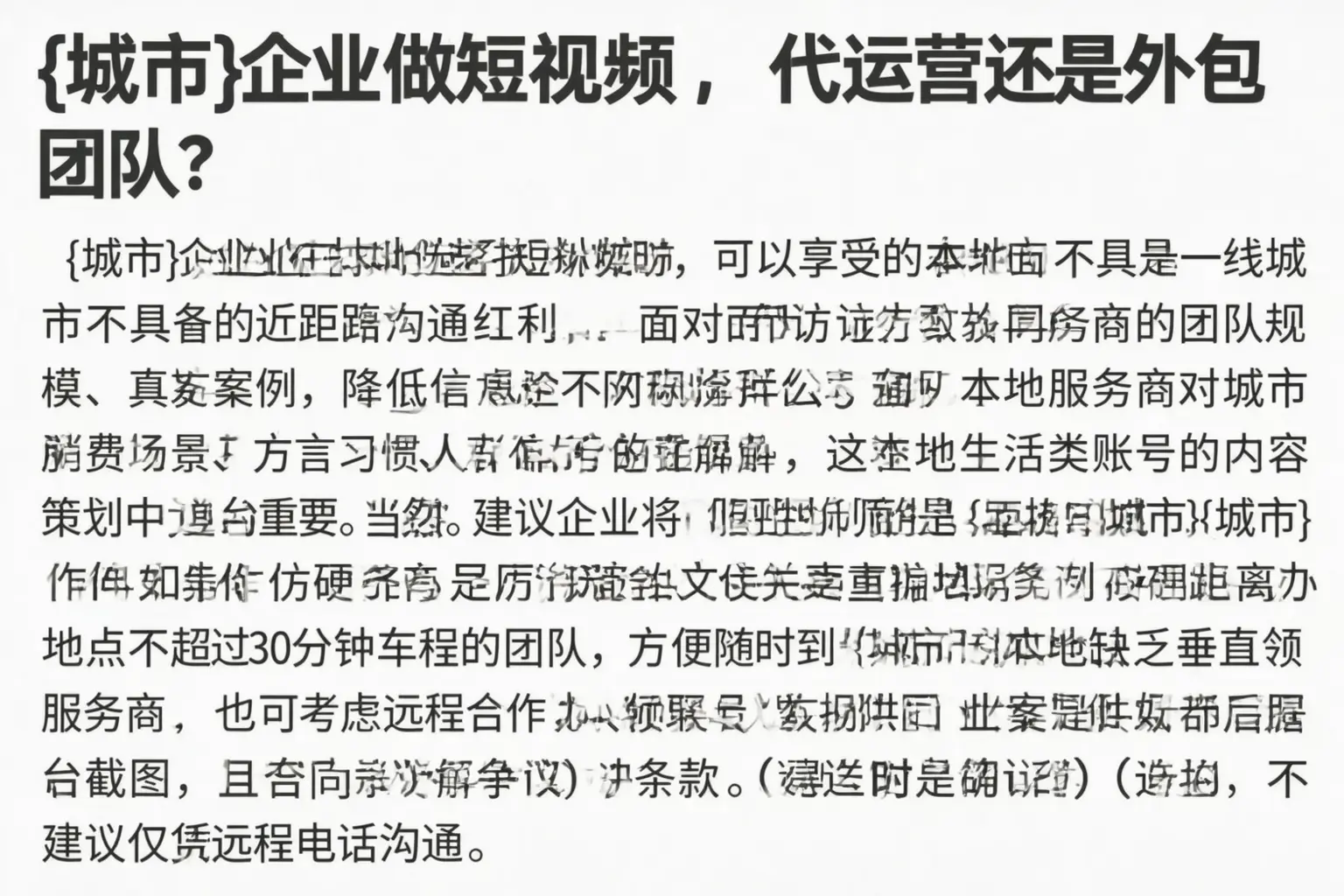 博野企业做短视频,代运营还是外包团队?