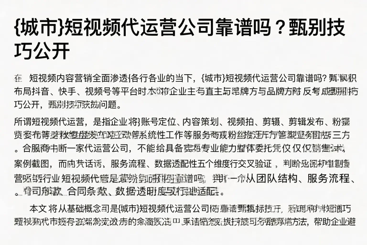 博野短视频代运营公司靠谱吗？甄别技巧公开
