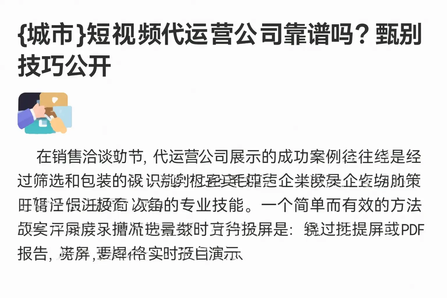 博野短视频代运营公司靠谱吗？甄别技巧公开
