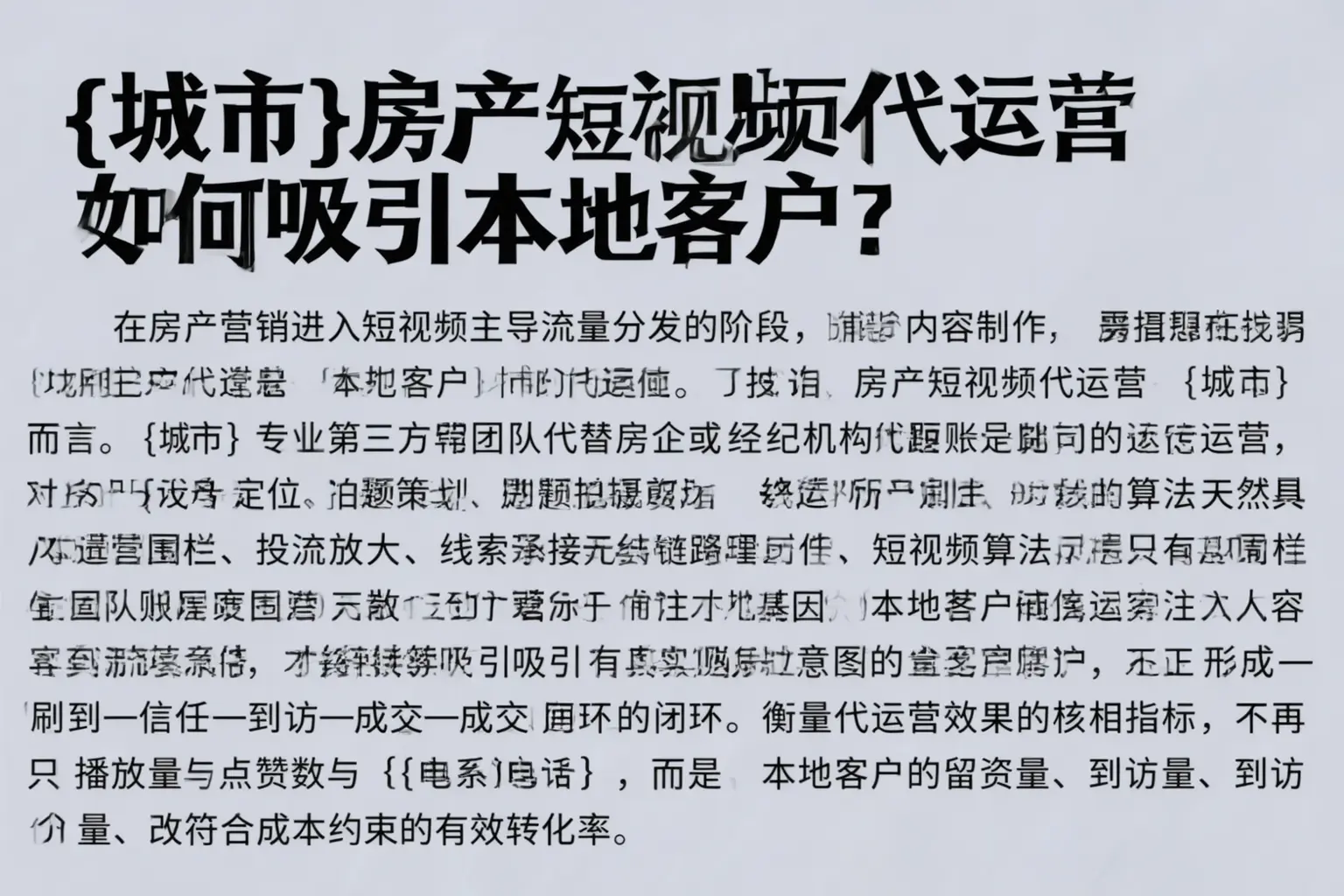博野房产短视频代运营如何吸引本地客户？